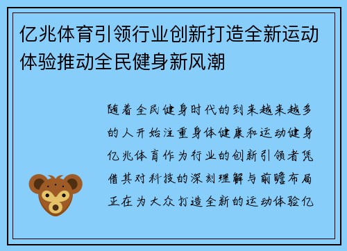 亿兆体育引领行业创新打造全新运动体验推动全民健身新风潮