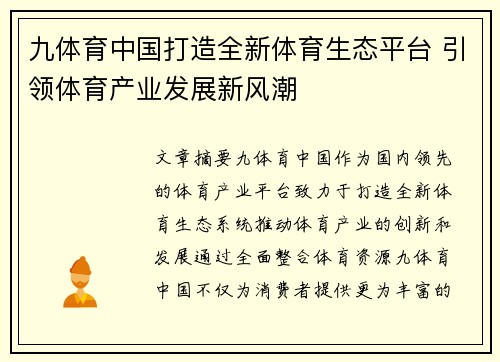 九体育中国打造全新体育生态平台 引领体育产业发展新风潮