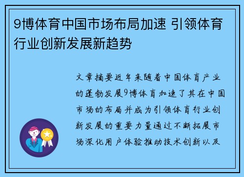 9博体育中国市场布局加速 引领体育行业创新发展新趋势