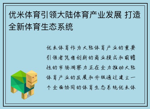 优米体育引领大陆体育产业发展 打造全新体育生态系统