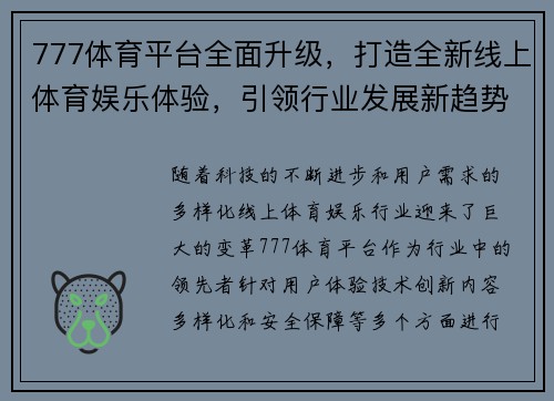 777体育平台全面升级，打造全新线上体育娱乐体验，引领行业发展新趋势