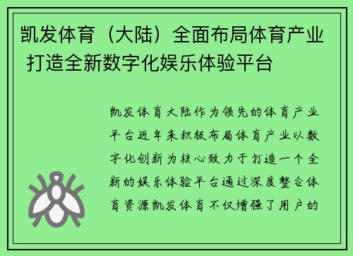 凯发体育（大陆）全面布局体育产业 打造全新数字化娱乐体验平台