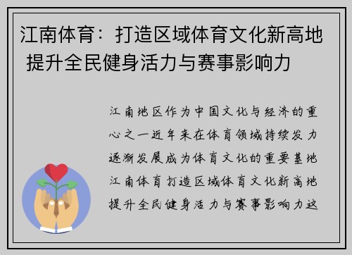 江南体育：打造区域体育文化新高地 提升全民健身活力与赛事影响力