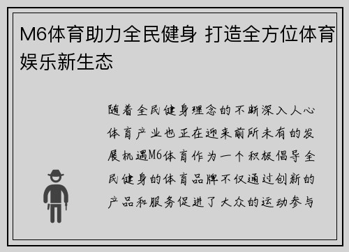 M6体育助力全民健身 打造全方位体育娱乐新生态