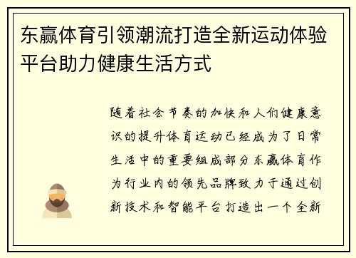 东赢体育引领潮流打造全新运动体验平台助力健康生活方式