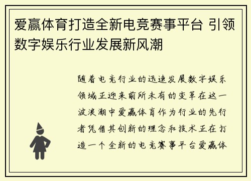 爱赢体育打造全新电竞赛事平台 引领数字娱乐行业发展新风潮